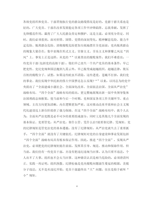 精编党员干部党章党规党纪学习心得体会范文.docx