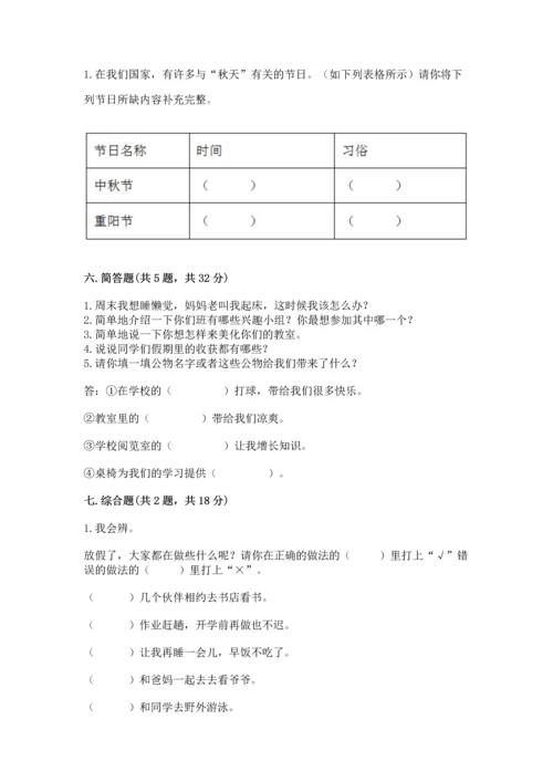 部编版小学二年级上册道德与法治期中测试卷（达标题）word版.docx