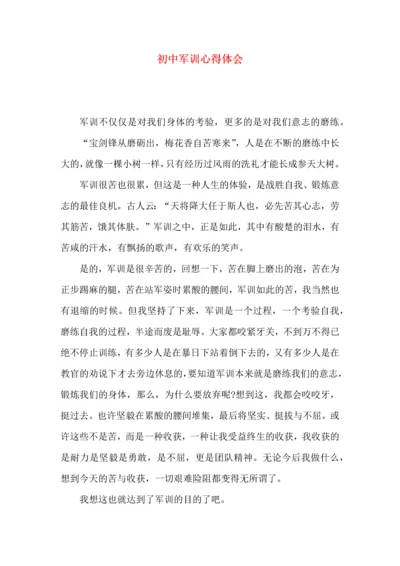 初中军训心得体会（五）.docx