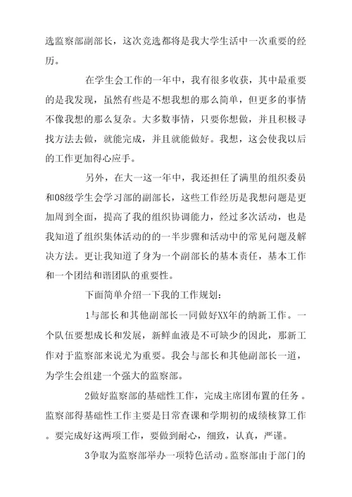 大学学生会竞选部长演讲稿