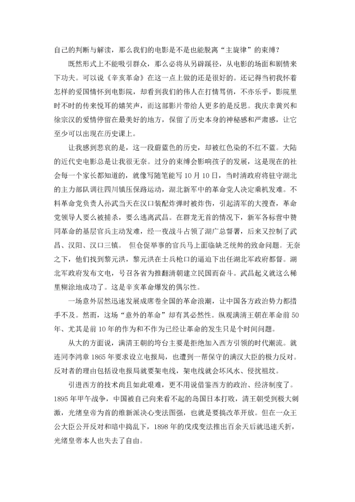 辛亥革命的观后感2022字精选3篇.docx