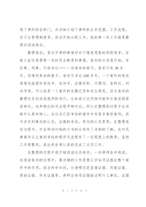 律师事务所个人实习报告.docx