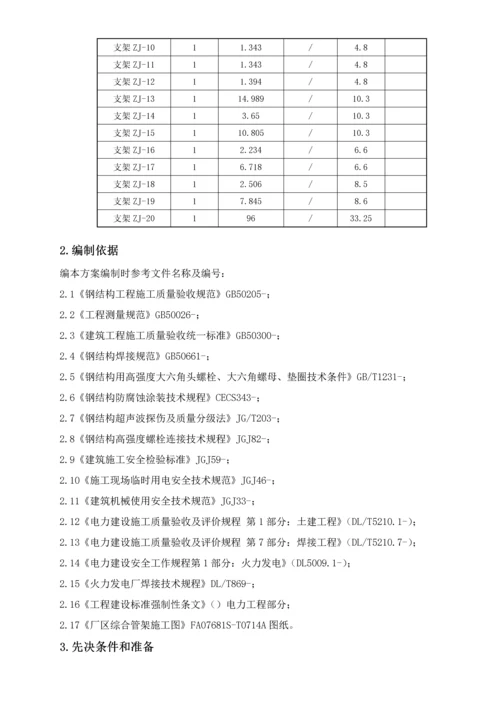 厂区综合管道支架钢结构综合重点工程综合标准施工专业方案.docx