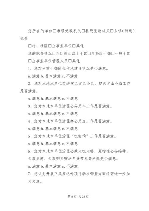 关于党的群众路线教育实践活动调查研究.docx