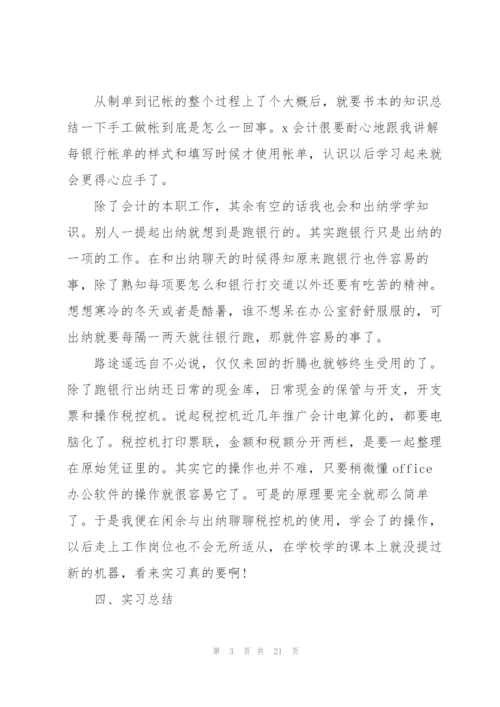 应届大学生会计专业顶岗实习报告范文2022.docx