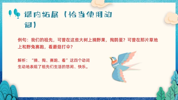 蓝色剪纸小学语文二年级下册PPT课件祖先的摇篮PPT模板宣小学语文二年级下册课件