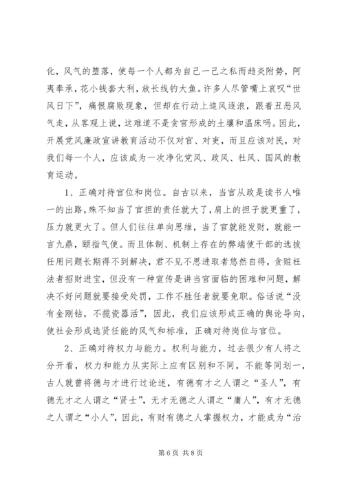 党风廉政宣讲活动心得体会.docx