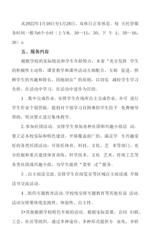 2023寒假托管服务工作方案六篇.docx