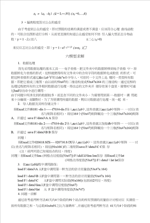 全国大学生数学建模竞赛优秀论文雨量预报方法的评价