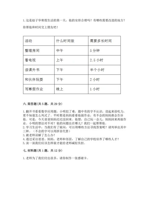 部编版三年级上册道德与法治期中测试卷及参考答案【突破训练】.docx