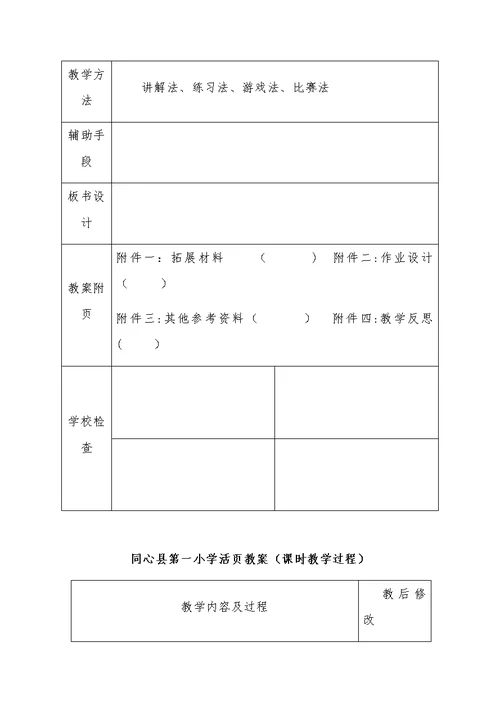 同心县第一小学活页教案（课题首页）[19]