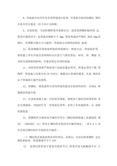 劲性钢构件安装质量控制要点.docx