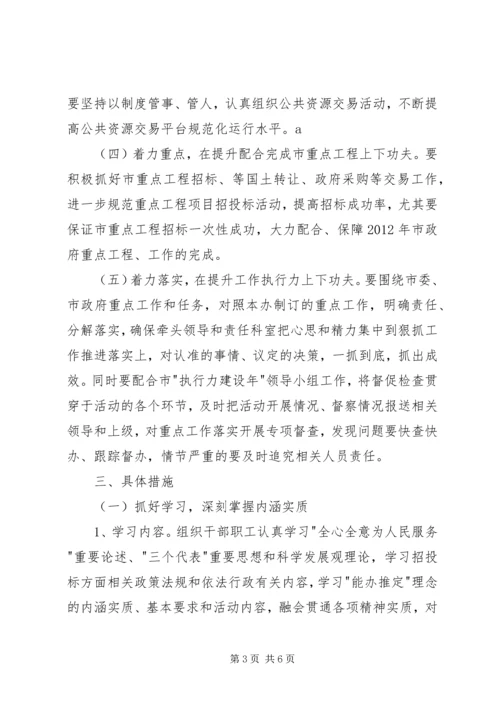 资源交易办能办推定实施方案.docx