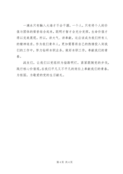 学党史知党恩讲党性,做党的忠诚卫士大全.docx