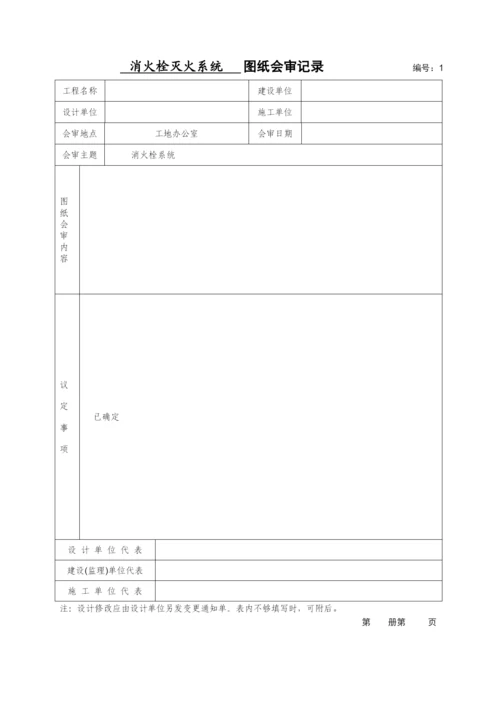 消火栓灭火系统施工安装全程验收记录.docx