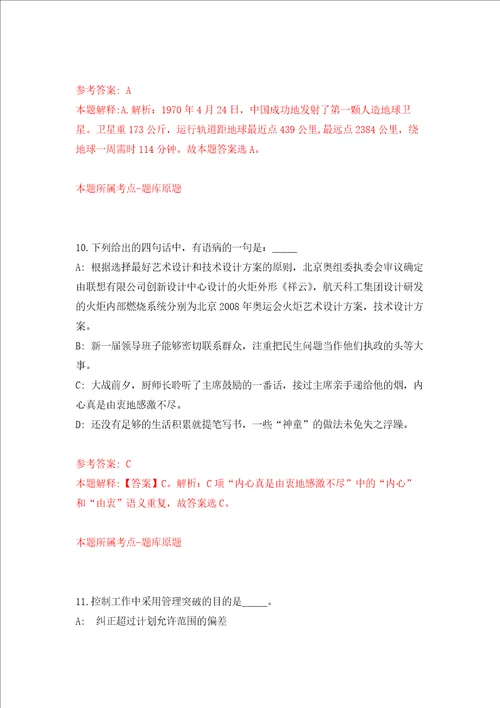 江苏省盐城市盐南高新区伍佑街道村公开招考2名村社区工作人员强化训练卷4