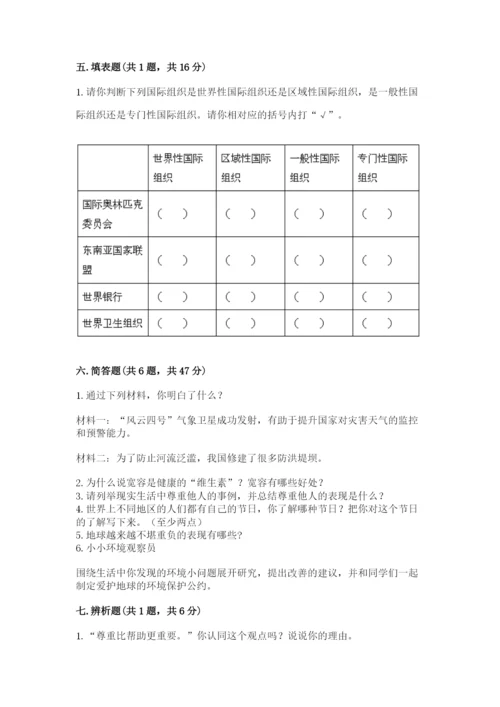 部编版道德与法治六年级下册期末测试卷（能力提升）.docx