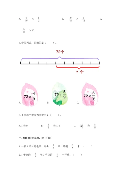 人教版六年级上册数学第一单元《分数乘法》测试卷精选.docx