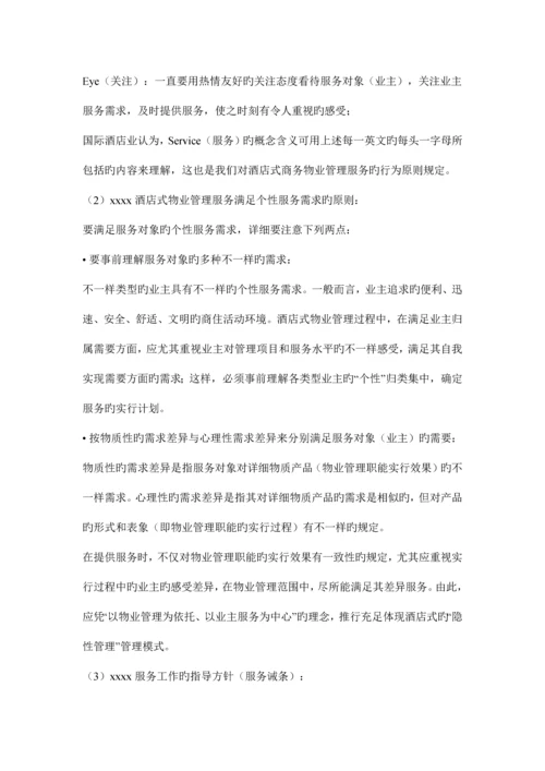 大型住宅小区物业管理方案.docx