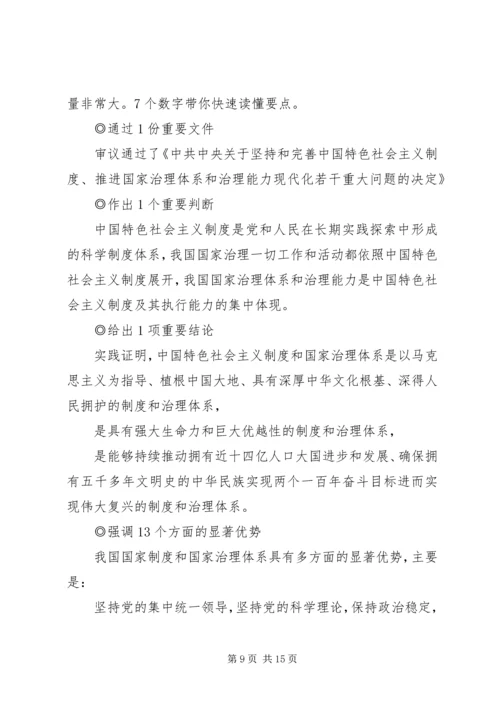 十九届四中全会这9个提法值得注意.docx