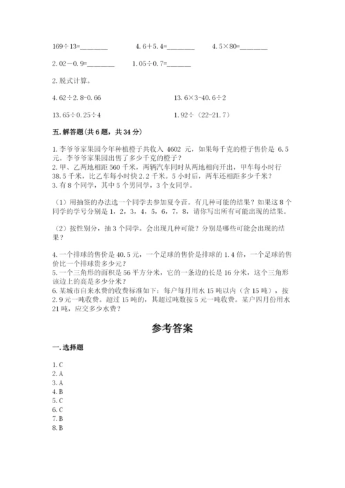 小学五年级上册数学期末考试试卷精品（易错题）.docx