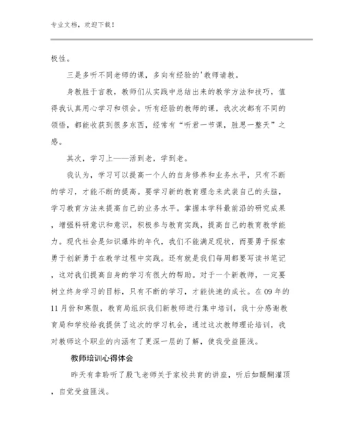 最新教师培训心得体会优选范文7篇合辑.docx