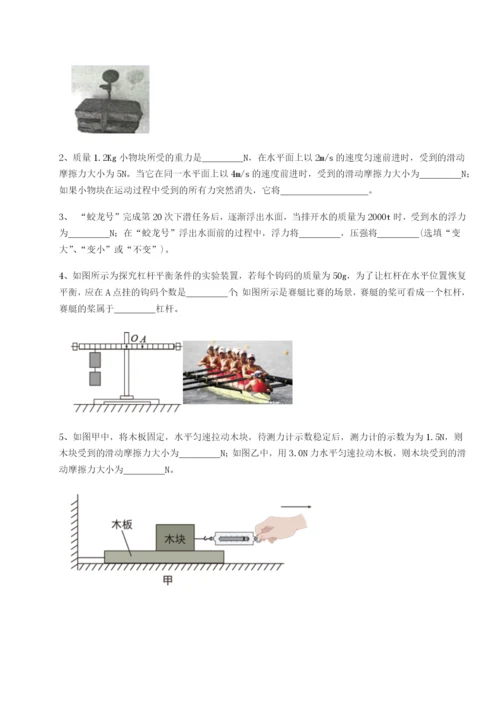 专题对点练习四川绵阳南山双语学校物理八年级下册期末考试章节训练练习题（解析版）.docx