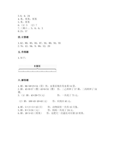 小学二年级上册数学期中测试卷附答案【突破训练】.docx