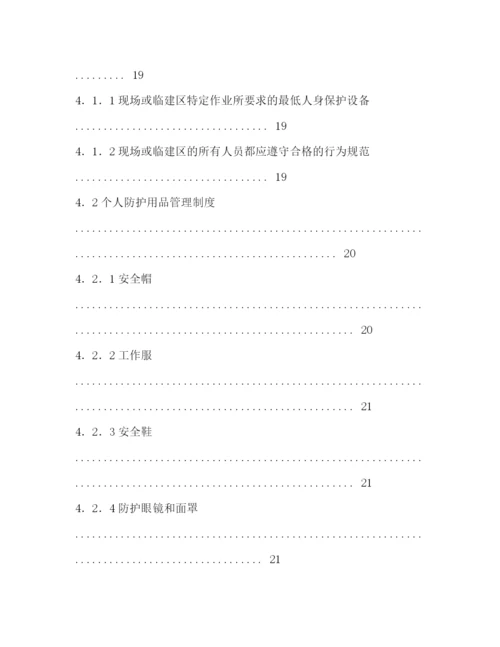 精编之工程施工安全管理制度.docx