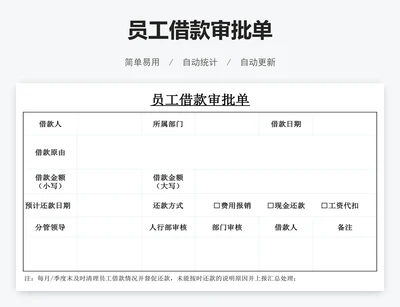 员工借款审批单