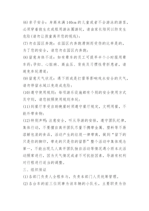 公司娱乐活动策划方案.docx