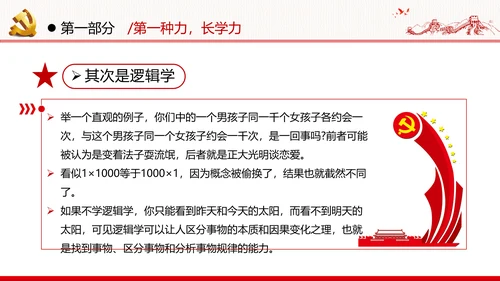 2020年新时代青年干部年轻干部党建党政党课PPT