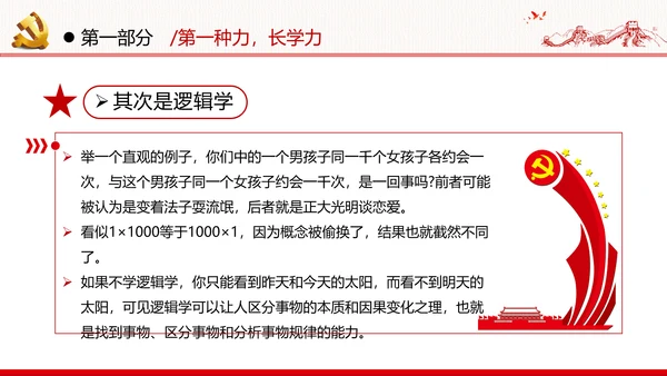 2020年新时代青年干部年轻干部党建党政党课PPT