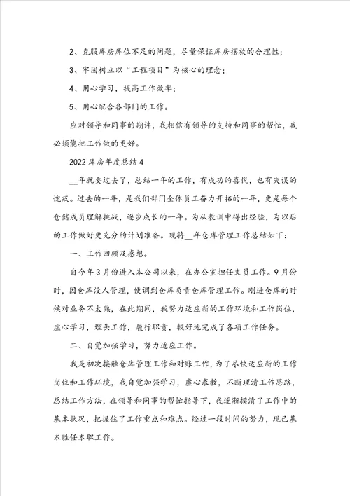 2022库房年度总结5篇
