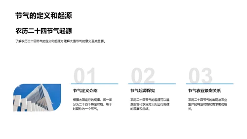 大雪节气农业解析