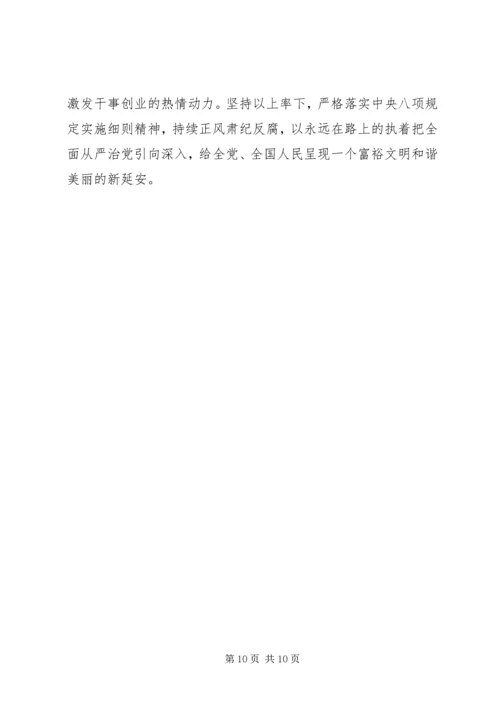 学习梁家河精神材料.docx