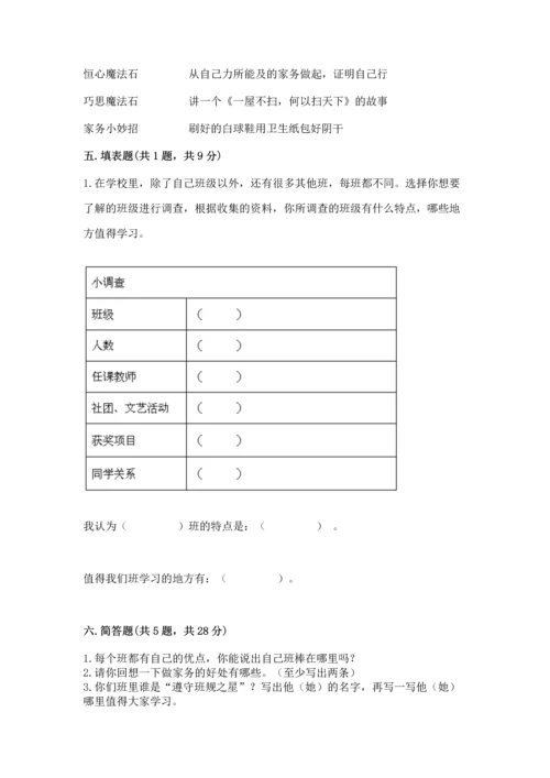 部编版道德与法治四年级上册期中测试卷【满分必刷】.docx