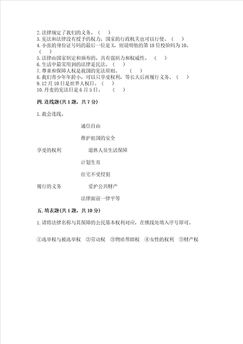 20222023学年部编版六年级上册道德与法治期中测试卷附答案b卷