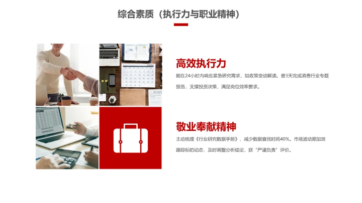 红色会计专业大学生求职个人能力综合展示职业生涯规划通用PPT模版