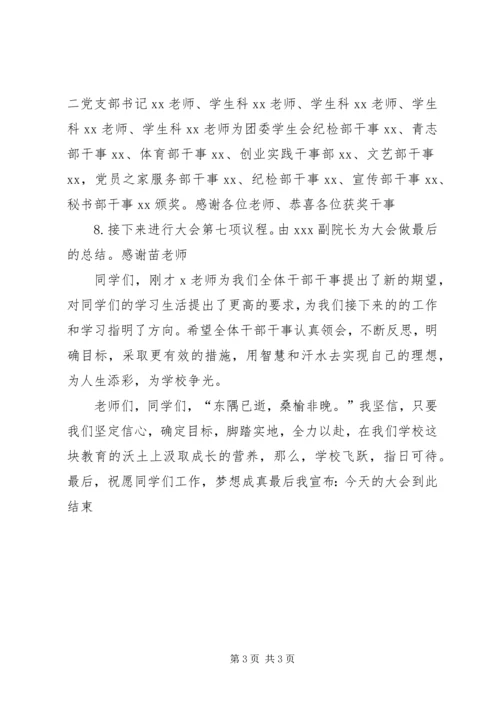 大学动员大会主持稿.docx