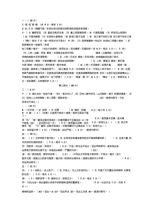 江苏省宿迁市2009年初中毕业暨升学考试语文试题