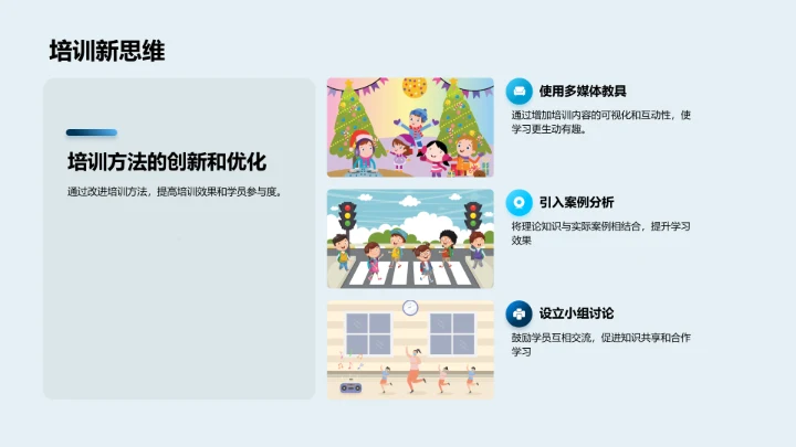 半年培训效果评估PPT模板