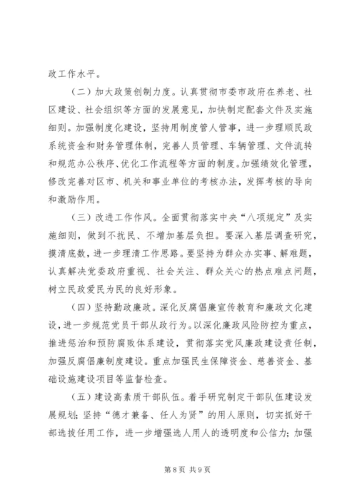 民政局XX年工作计划 (2).docx