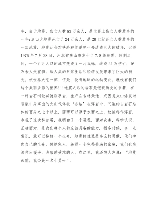 观看地震科普携手同行直播有感6篇.docx