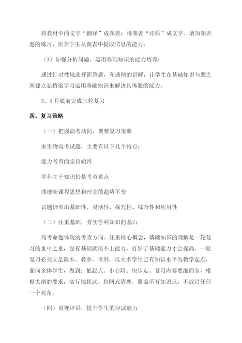生物教师个人工作计划.docx