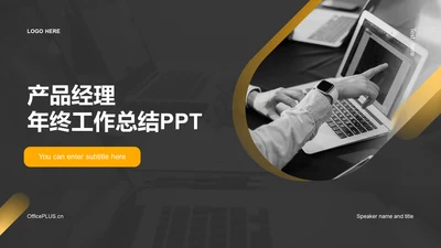 黄色商务现代金融行业工作总结PPT