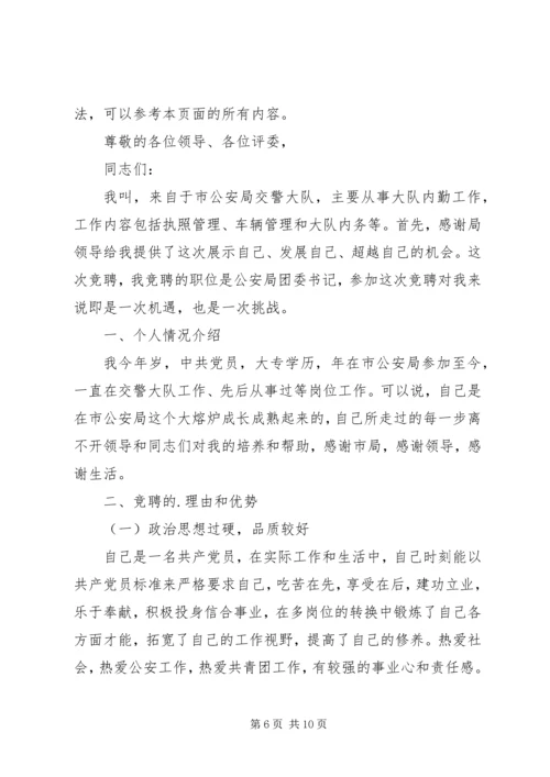 单位团委竞选演讲稿（集锦3篇）.docx