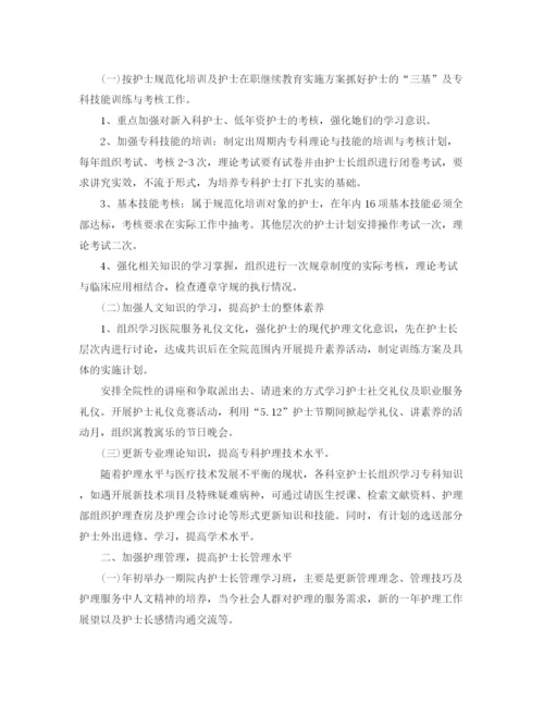 精编之护理个人工作计划模板.docx