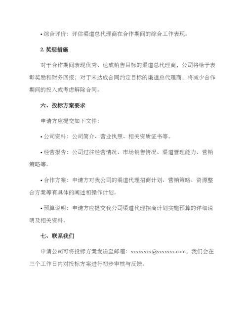 渠道总代理投标方案.docx