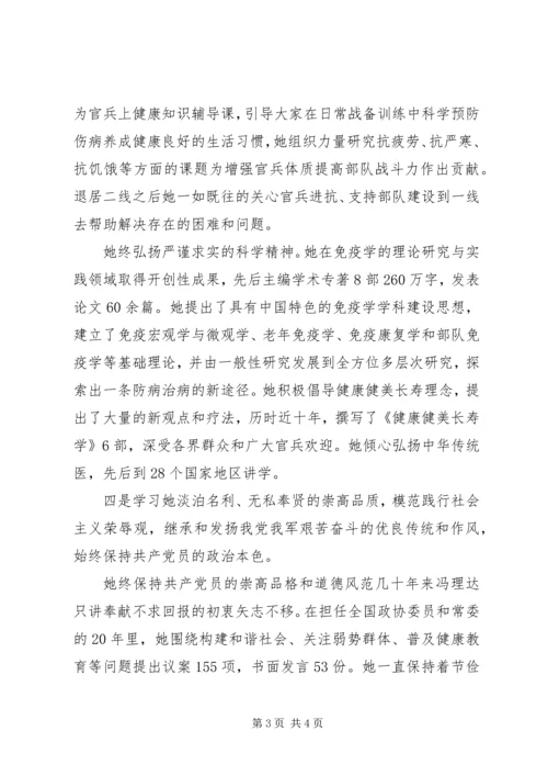 学习冯雪红同志心得体会 (5).docx